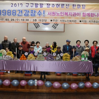 구구팔팔 장수어르신 한마당 이미지