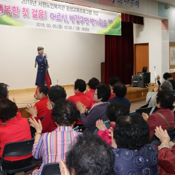 2018 서원노인복지관 개강식 &#034;행복한 첫걸음! 반갑구만 반가워요 ^^&#034; 2 이미지