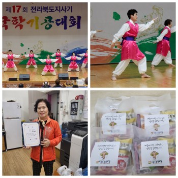 [분관운영사업] 제17회 전라북도지사기 국학기공 대회 '어르신부- 동상' 수상 이미지