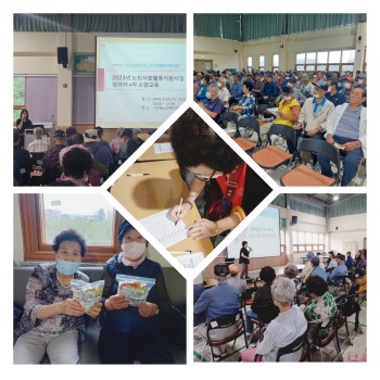 [노인사회활동지원사업] 참여자 4차 소양교육 이미지