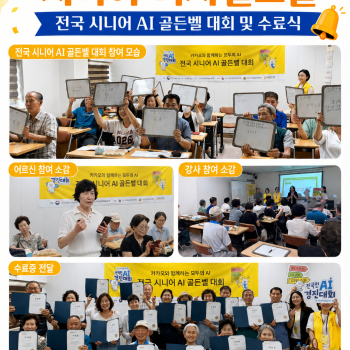 [상담 및 정보 제공 사업] 「2026년 찾아가는 시니어 디지털 스쿨」 수료식 진행 이미지