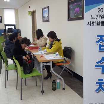 [2017-02-06~02-17]노인일자리 및 사회활동지원사업 참여자 접수 및 면접 이미지