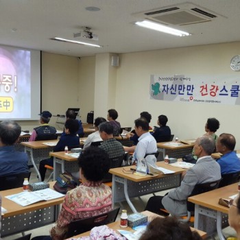 [2016-09-26]기린봉노인복지관(분관) 만성질환 예방 및 관리 공개강좌 이미지