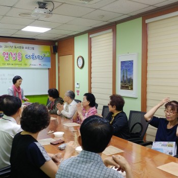 [행복나눔 작은도서관]2017 전라북도 독서문화 지원프로그램 운영 이미지