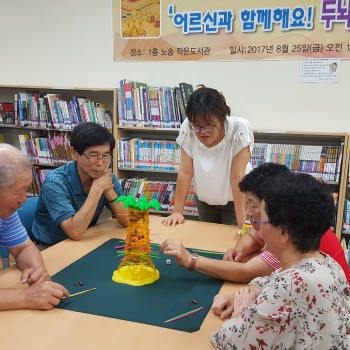[노송 작은도서관] ‘어르신과 함께해요! 두뇌향상 보드게임!’ 프로그램을 진행했습니다. 이미지
