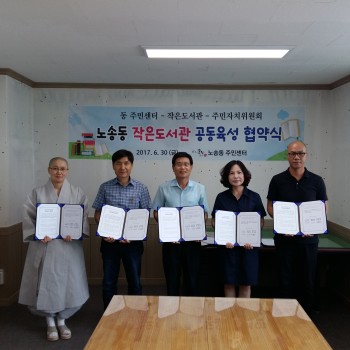 [노송 작은도서관]작은도서관 공동육성 협약 이미지