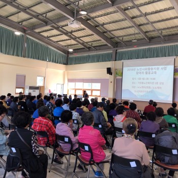 노인사회활동지원사업 참여자 사업단별 2차 활동교육 진행 이미지