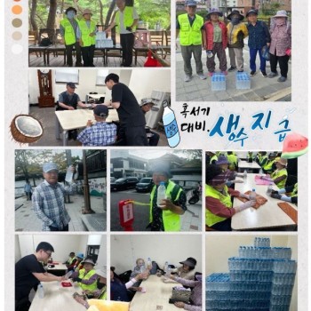 [노인사회활동지원사업] 늘푸른공원가꾸미, 한옥마을가꾸미 혹서기 대비 생수 지급 이미지