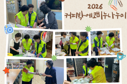 [노인사회활동지원사업] 6월 커피박에코비누나누미 에코비누와 수세미 경로당 배포 이미지
